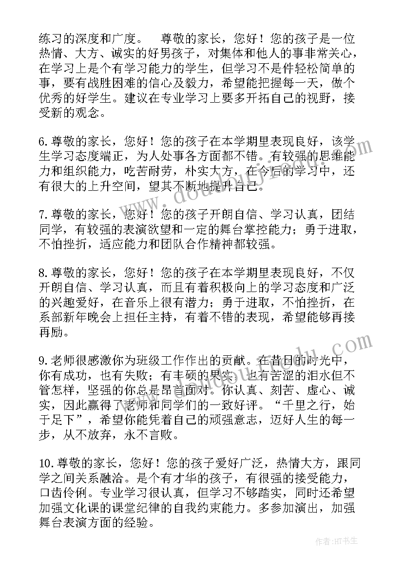 2023年高三毕业综合评价自我介绍 高三毕业生综合素质评价评语(优质5篇)