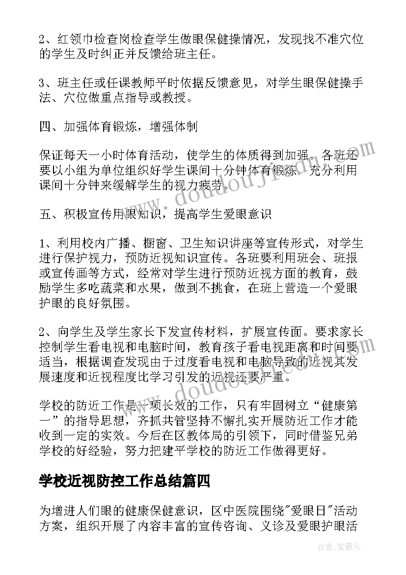 2023年学校近视防控工作总结(优秀5篇)