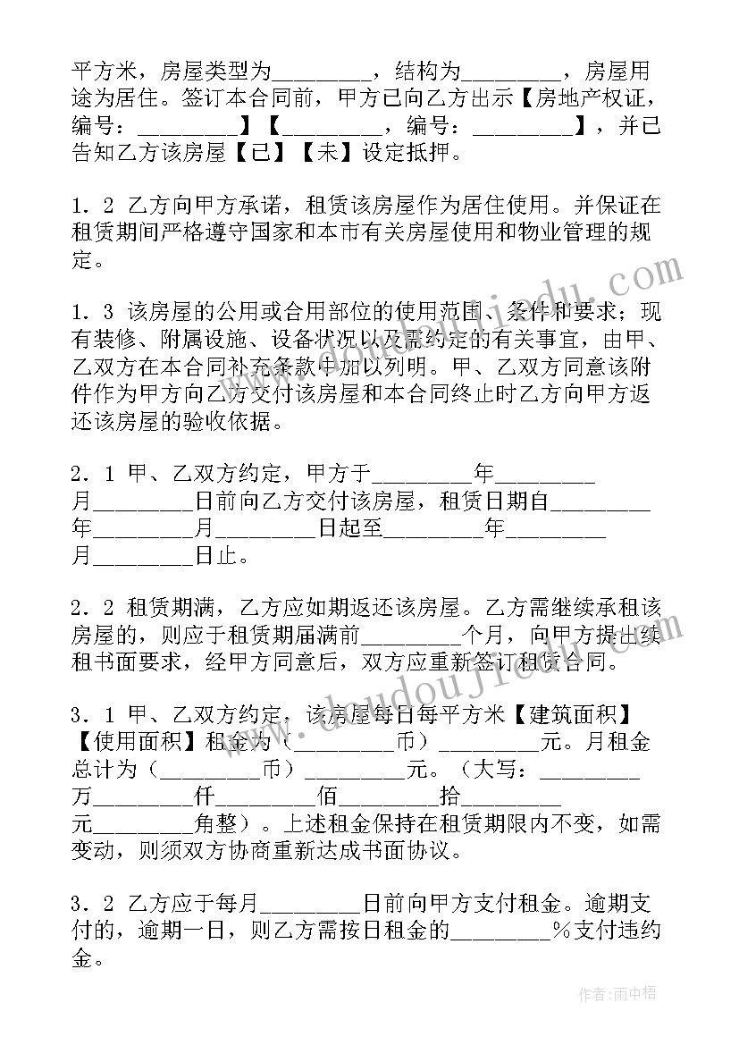 最新上海居住房屋租赁合同(精选5篇)