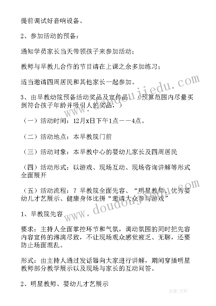 圣诞节亲子活动方案幼儿园(汇总9篇)