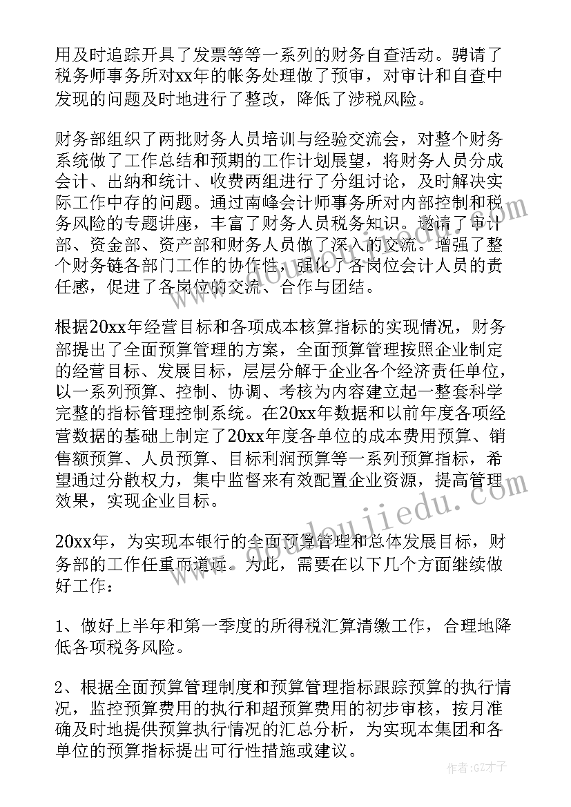 2023年财务述职报告总结(模板8篇)