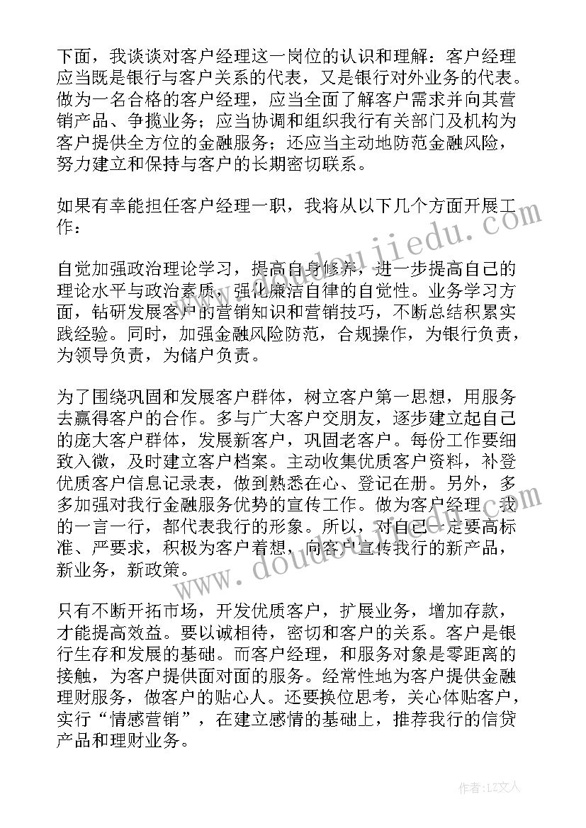 最新烟草客户经理竞聘演讲稿三分钟(优秀10篇)