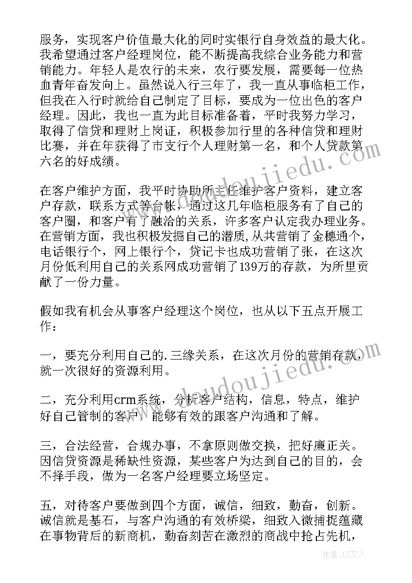 最新烟草客户经理竞聘演讲稿三分钟(优秀10篇)