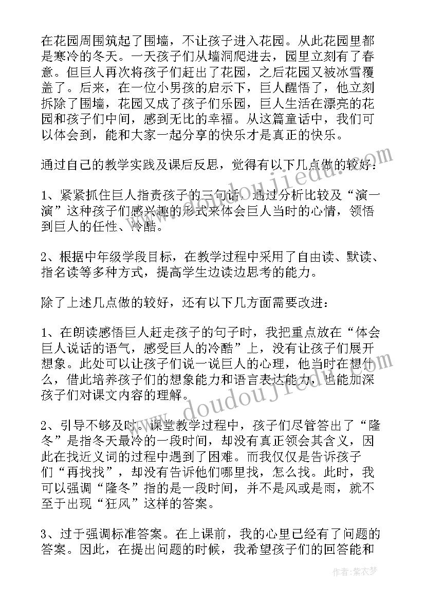 巨人的花园教学反思及不足(精选5篇)