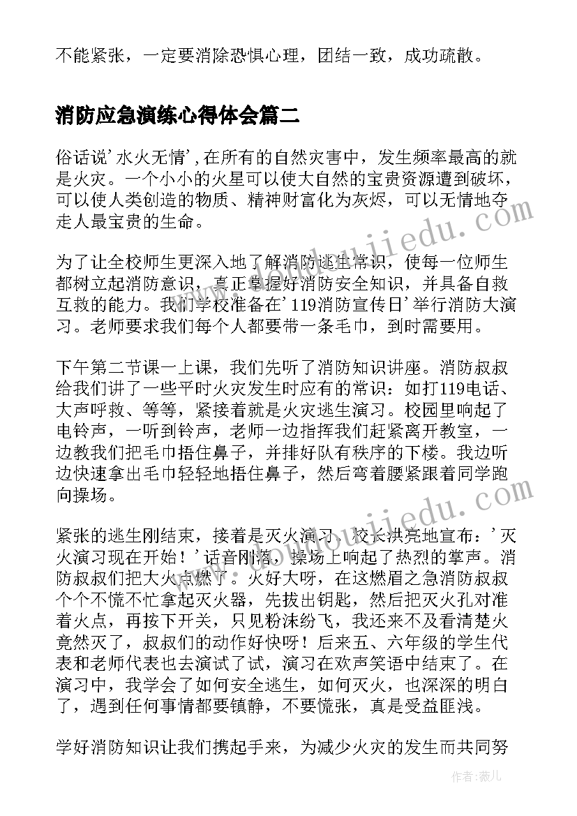 消防应急演练心得体会(汇总5篇)