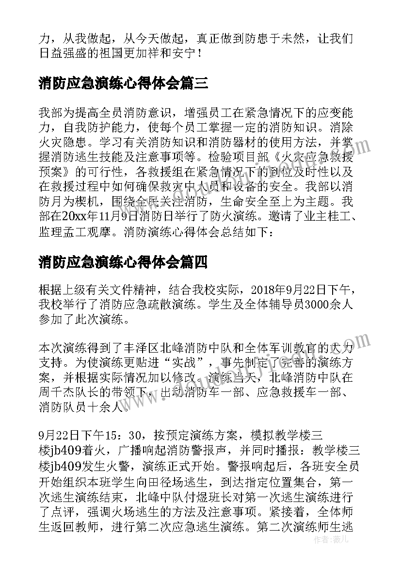 消防应急演练心得体会(汇总5篇)