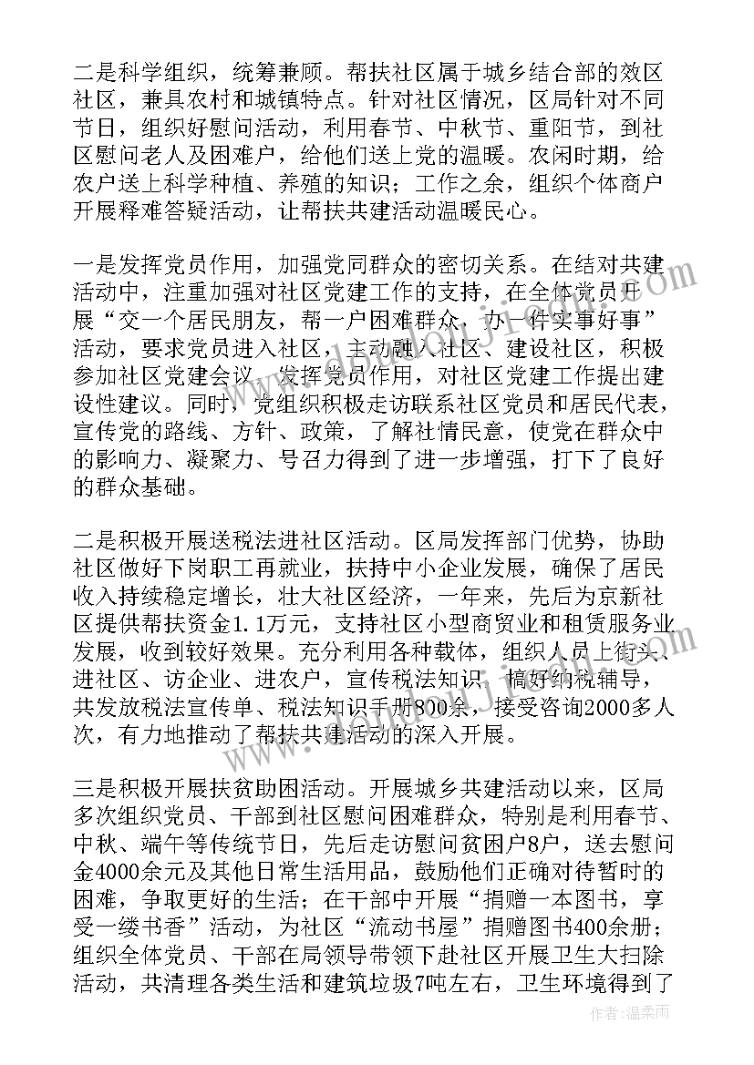 2023年帮扶活动的总结 帮扶共建活动工作总结(汇总5篇)