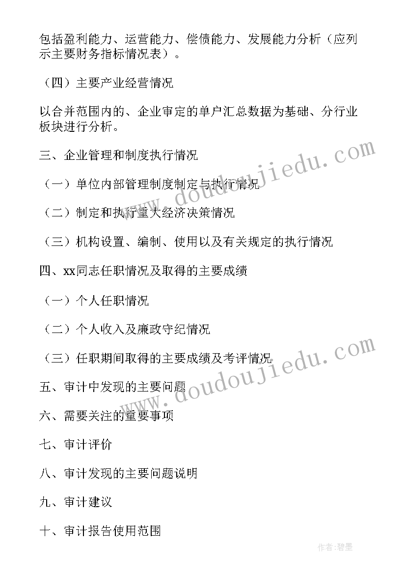 最新在经济责任审计结果反馈会上的讲话 经济责任审计述职报告(优秀5篇)