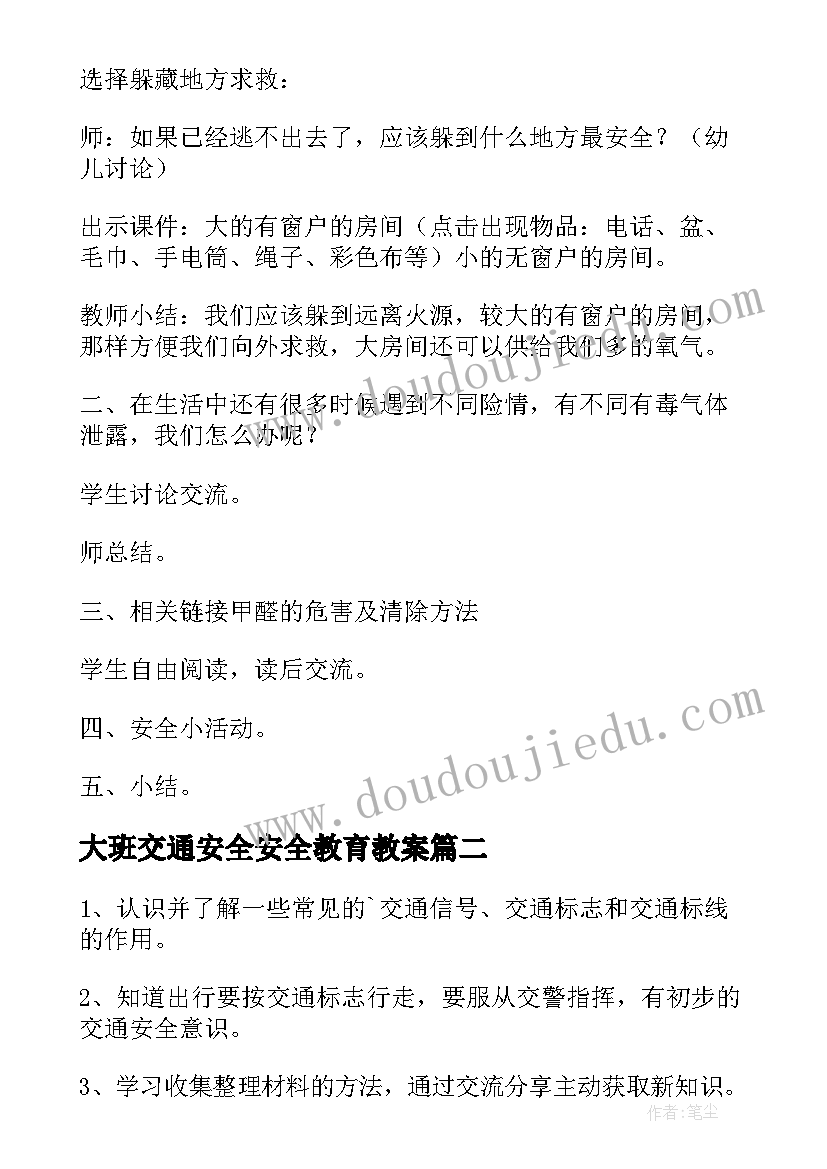 最新大班交通安全安全教育教案(实用5篇)