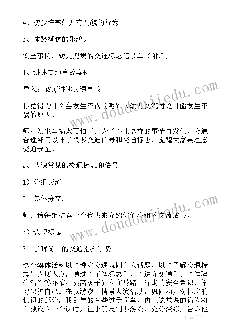 最新大班交通安全安全教育教案(实用5篇)