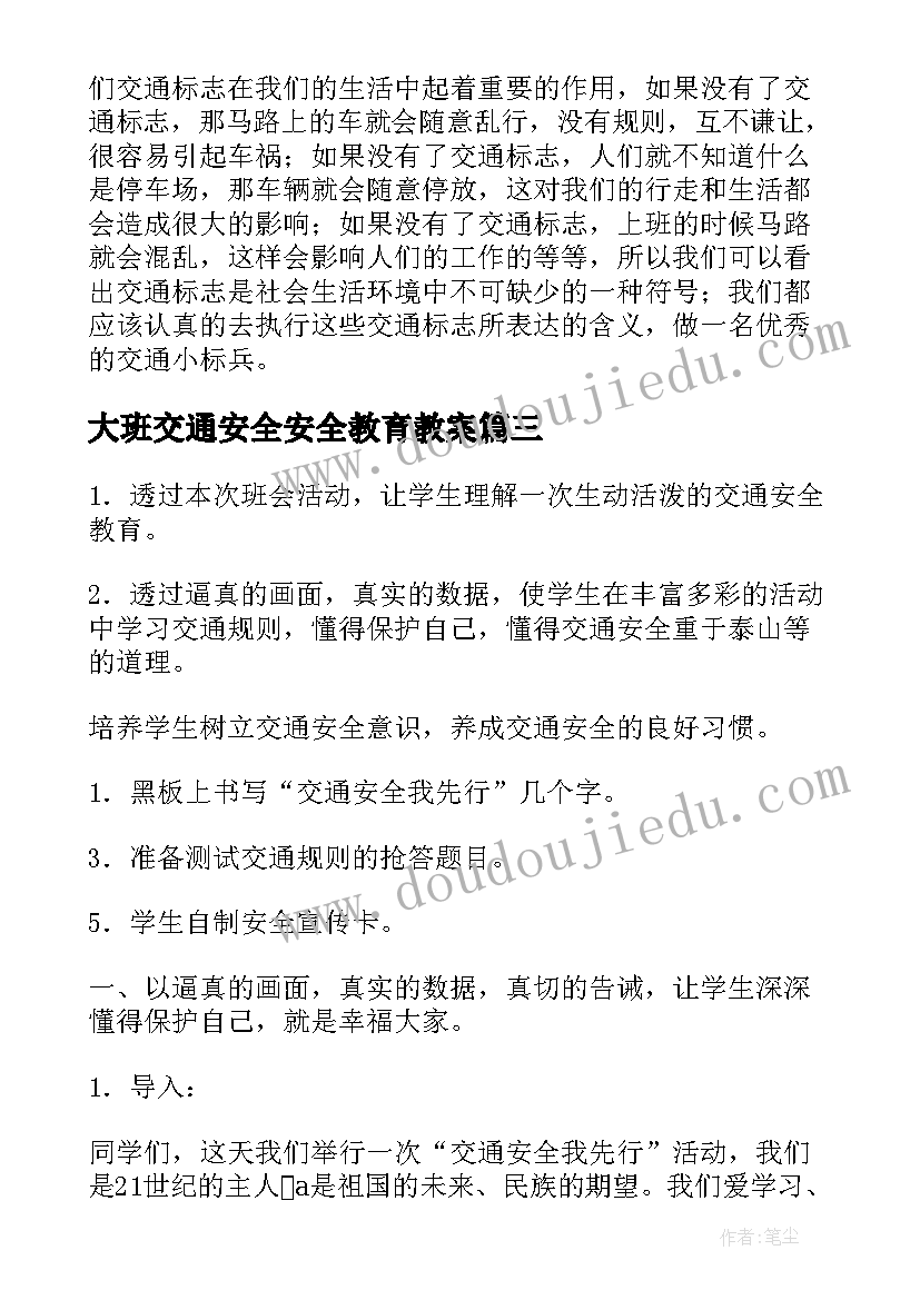 最新大班交通安全安全教育教案(实用5篇)