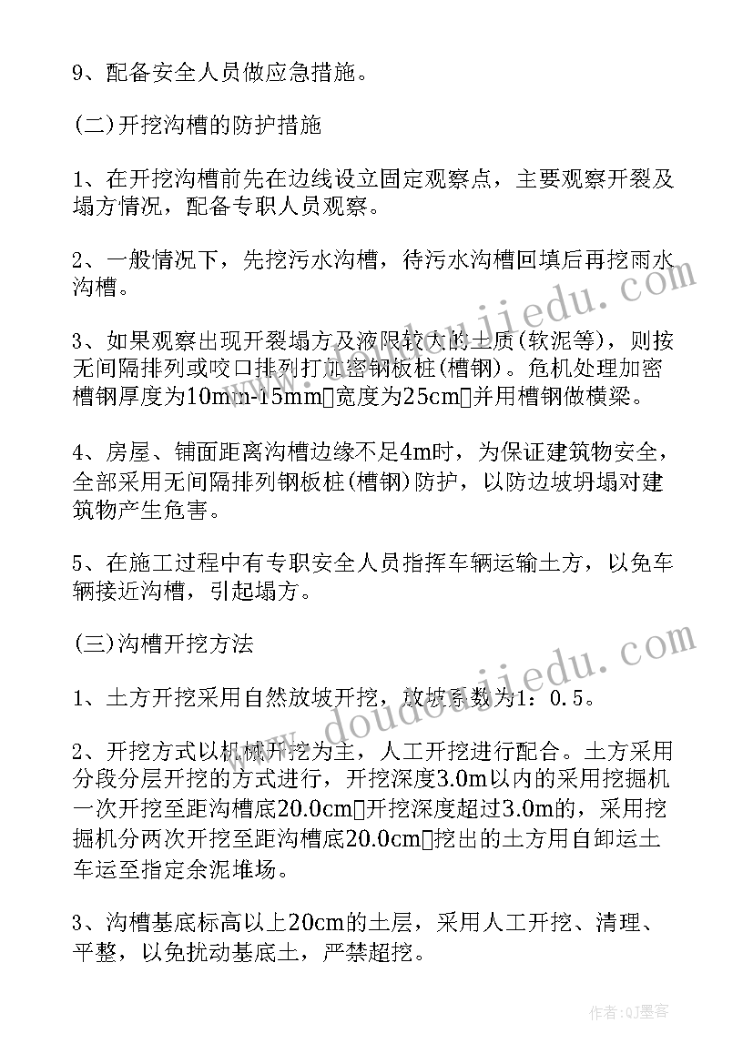 土方开挖施工方案(优质5篇)