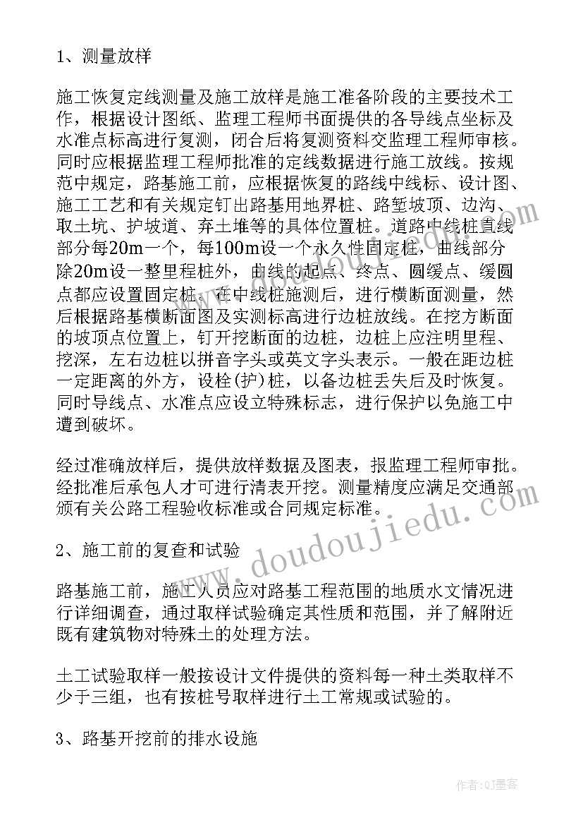 土方开挖施工方案(优质5篇)