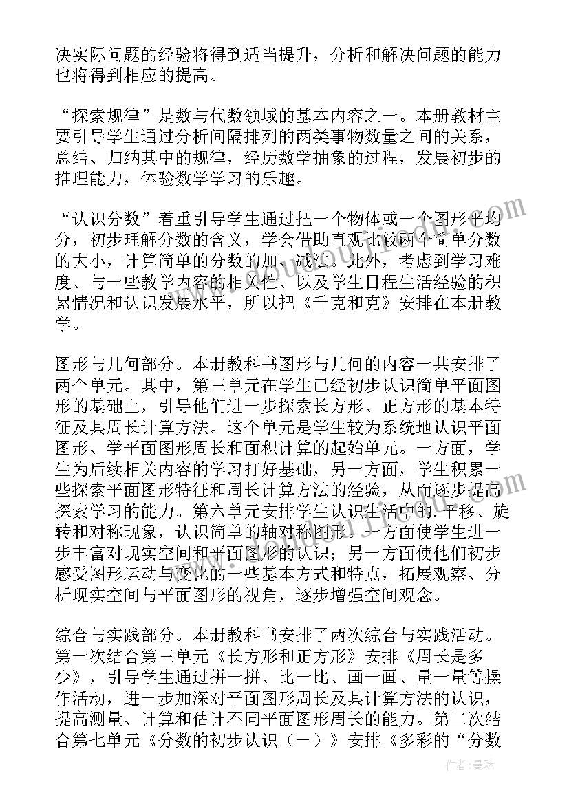 最新三年级数学集合教学设计 三年级数学教学计划(汇总10篇)