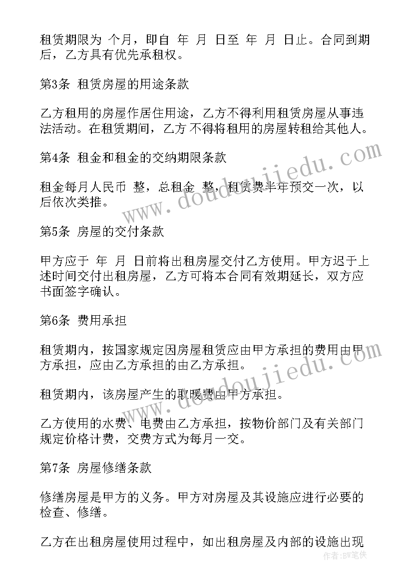 最新租房合同简易版下载(大全8篇)