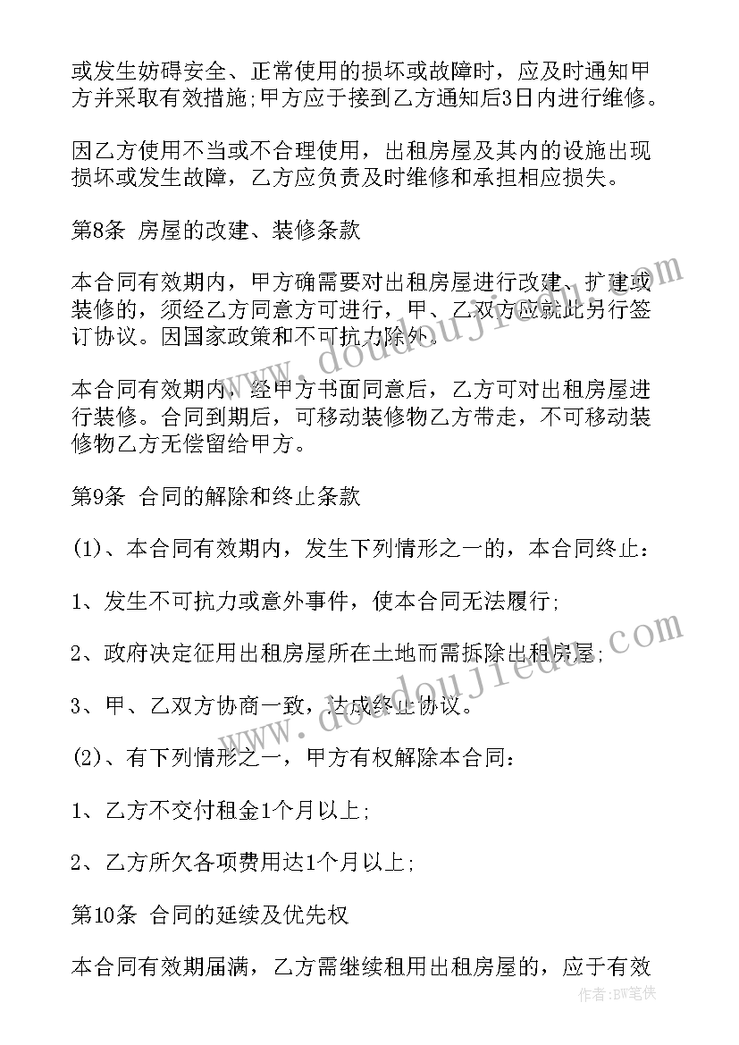 最新租房合同简易版下载(大全8篇)