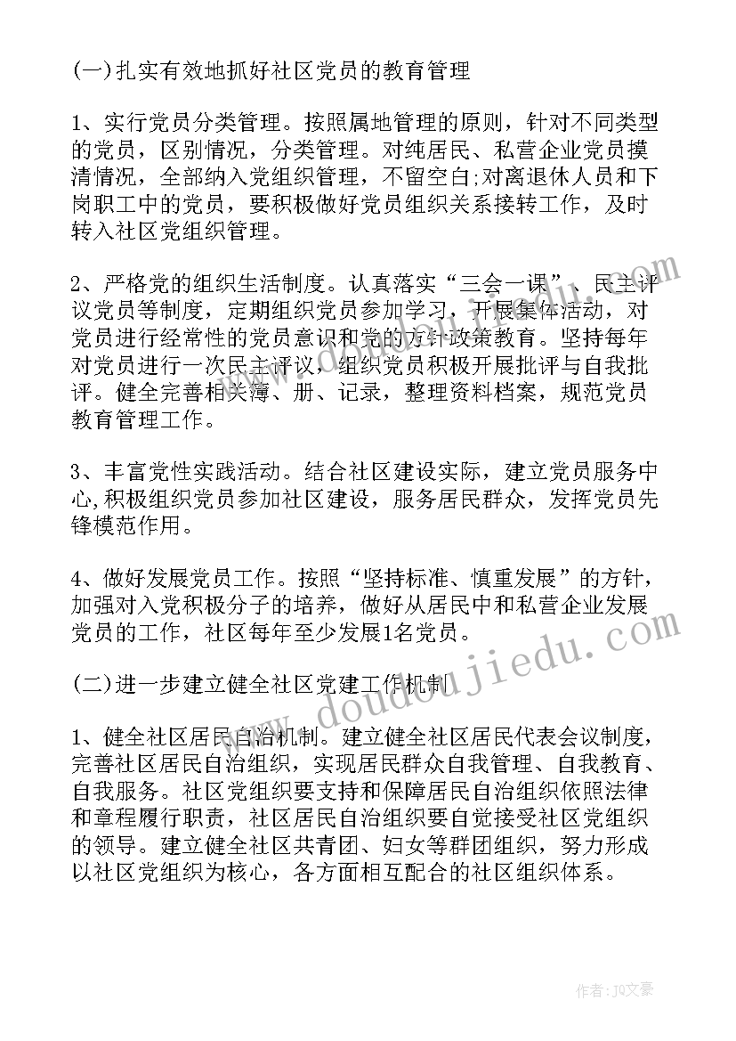 退休支部活动简报 离退休党支部工作计划(通用5篇)