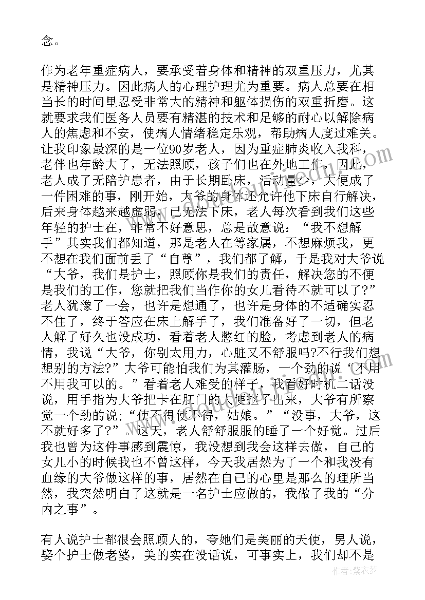 最新护士节题目 护理心得体会护士节(优秀5篇)