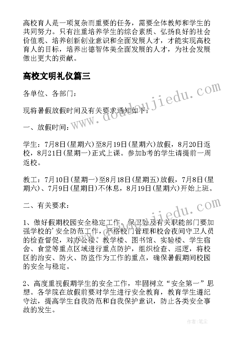 高校文明礼仪 高校体育心得体会(优秀8篇)