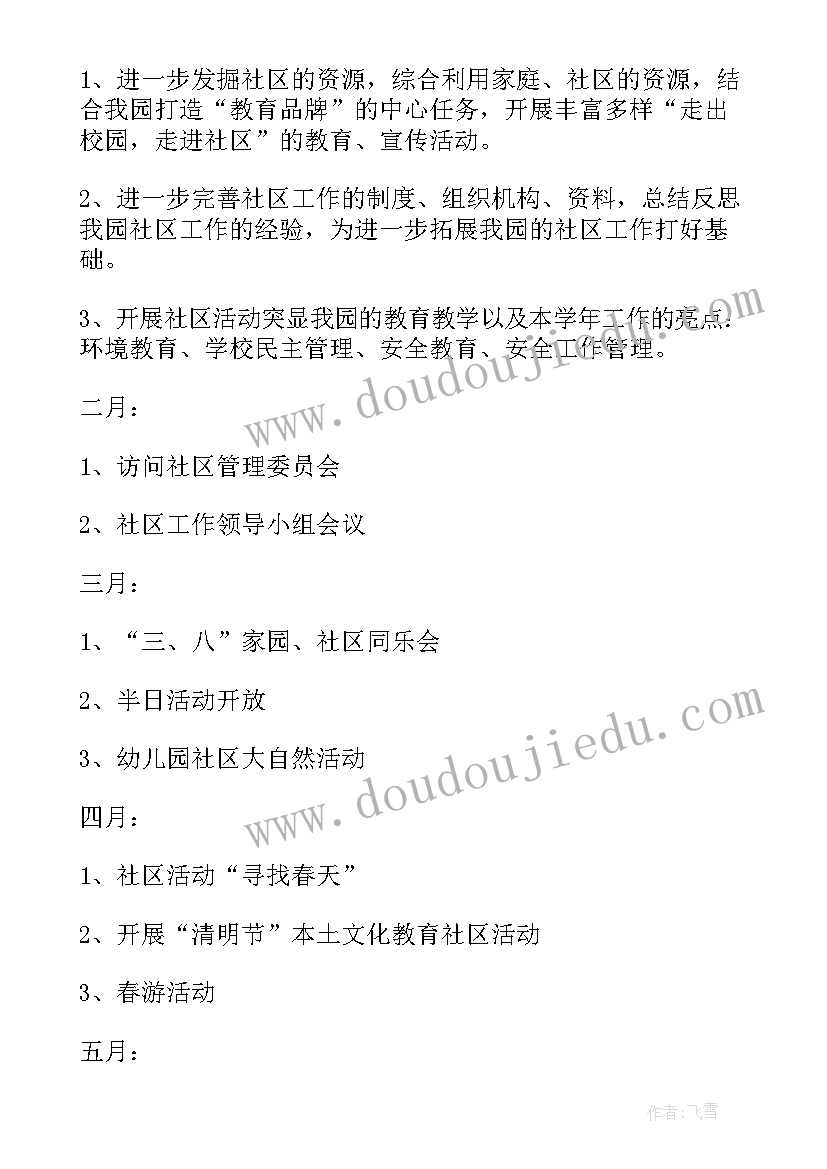 最新幼儿园进社区活动有哪些 幼儿园社区活动方案(大全5篇)