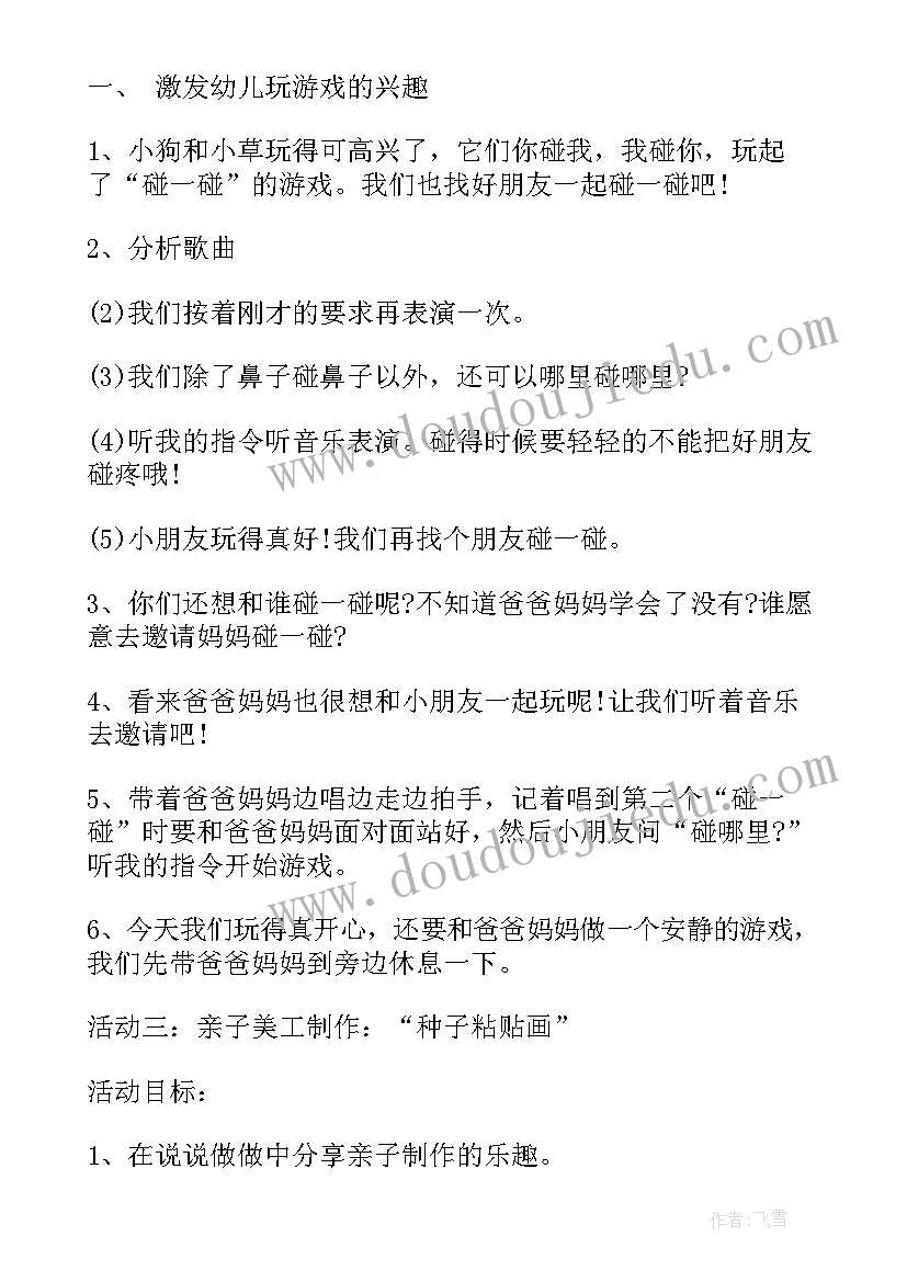 最新幼儿园进社区活动有哪些 幼儿园社区活动方案(大全5篇)