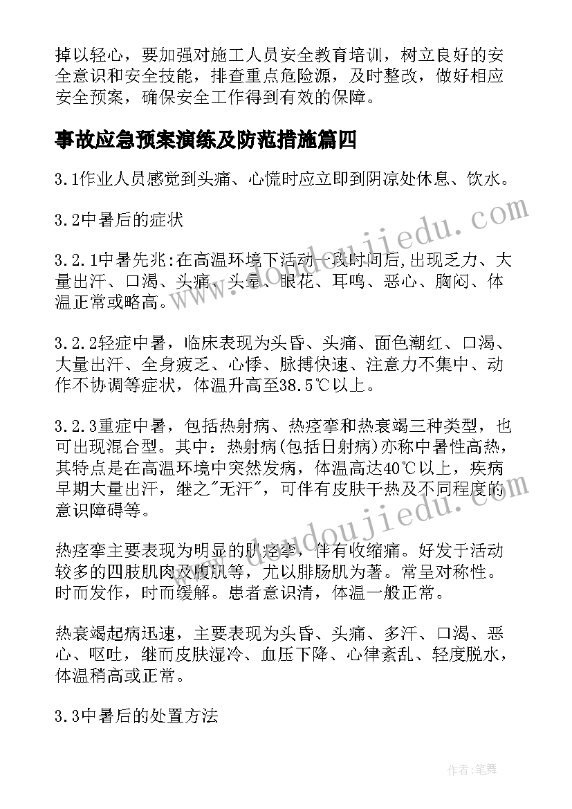 2023年事故应急预案演练及防范措施 人工挖孔桩事故应急预案演练总结(实用5篇)