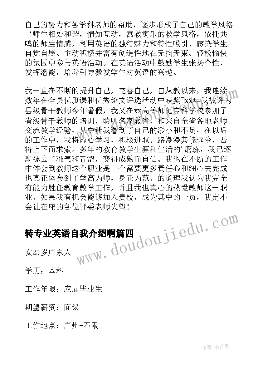 转专业英语自我介绍啊 英语专业大学生自我介绍(通用6篇)