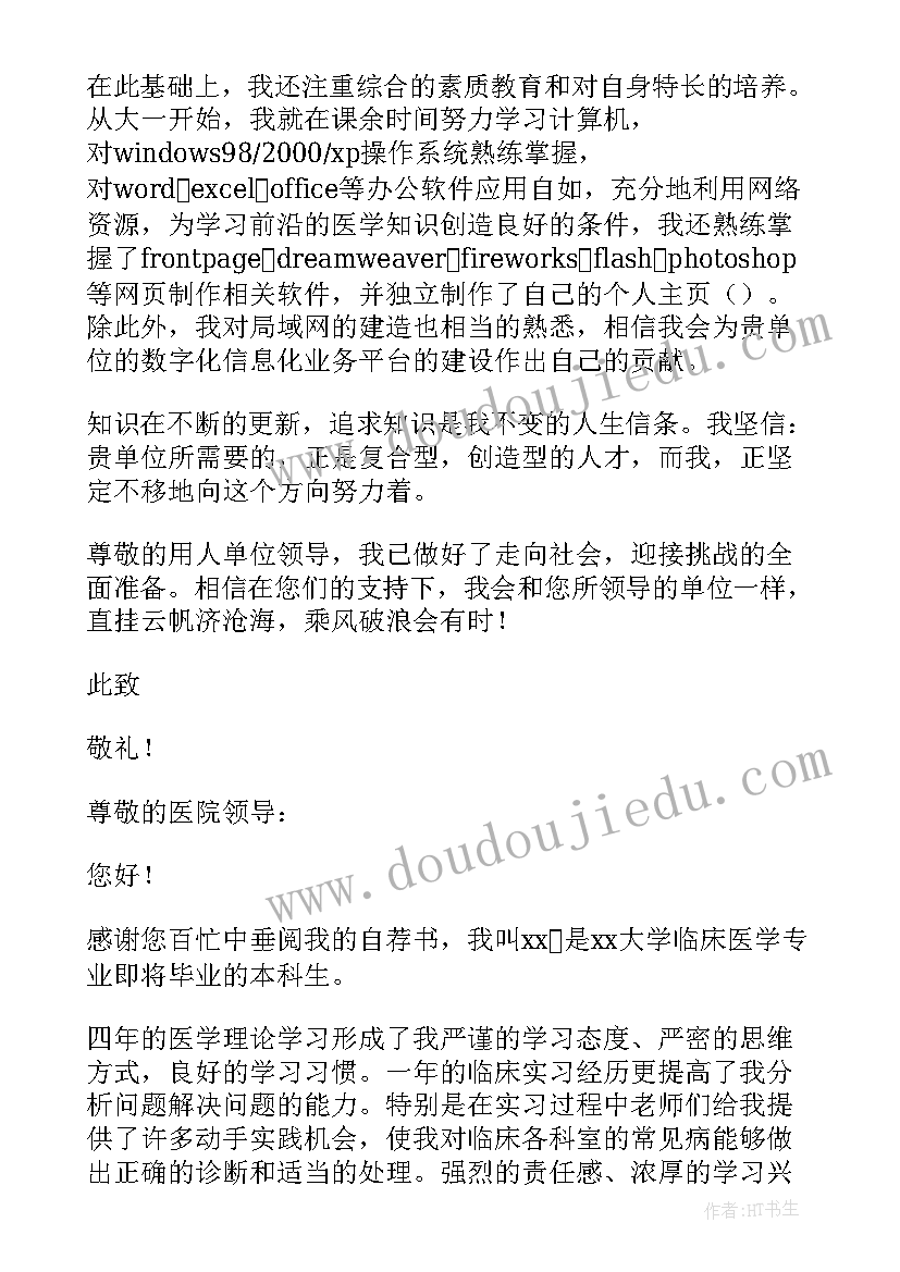 专科医学生简历自荐信检验(模板6篇)