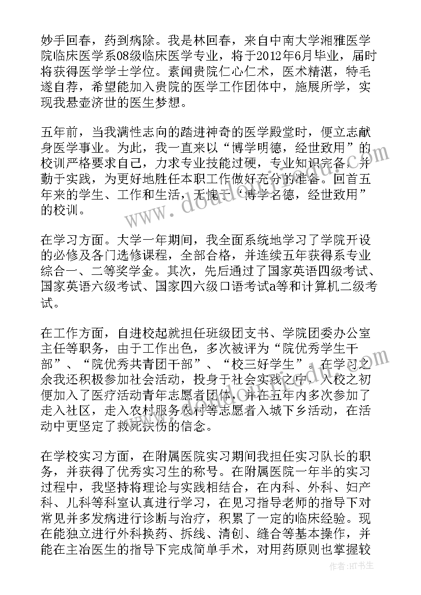 专科医学生简历自荐信检验(模板6篇)