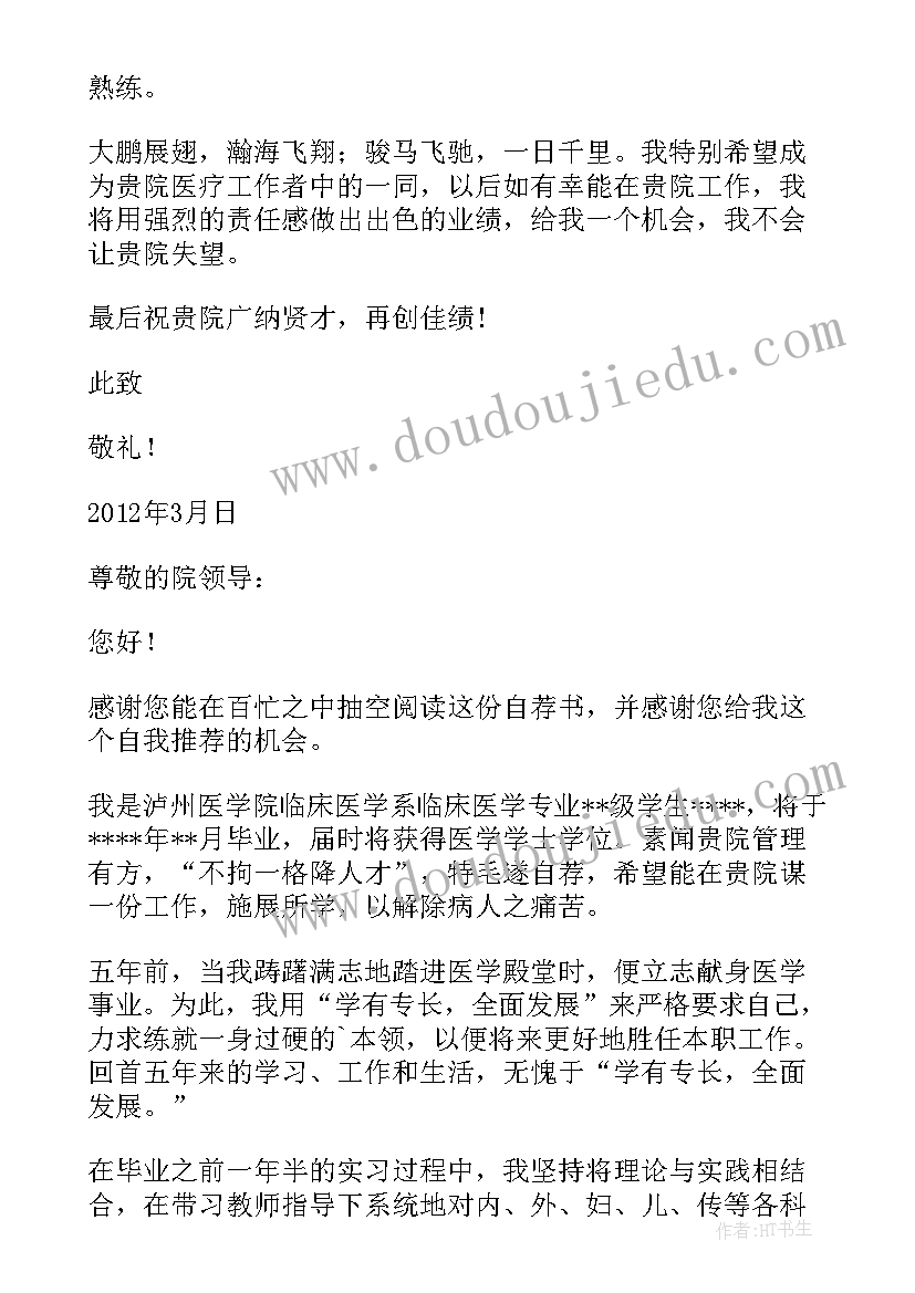 专科医学生简历自荐信检验(模板6篇)