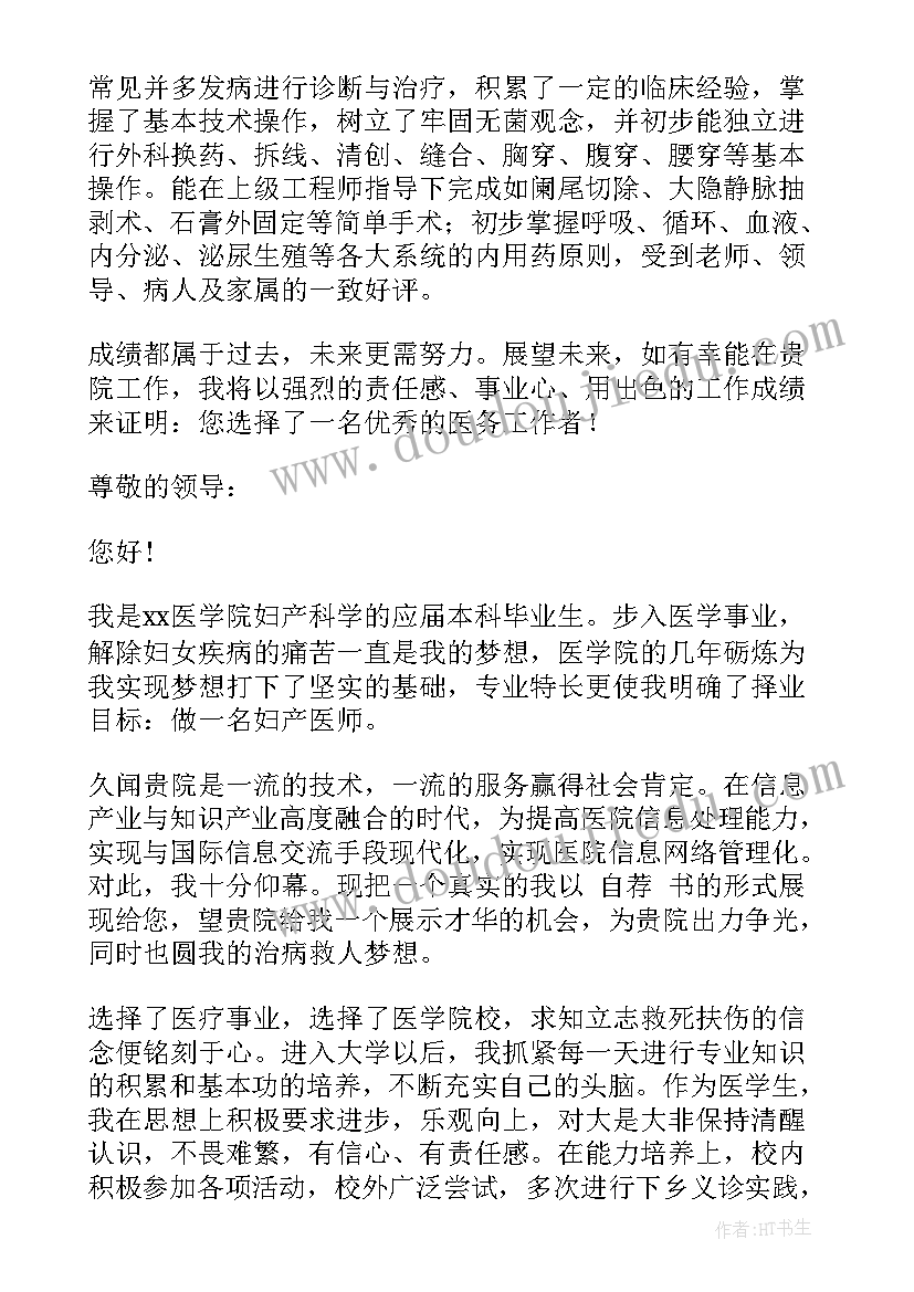 专科医学生简历自荐信检验(模板6篇)