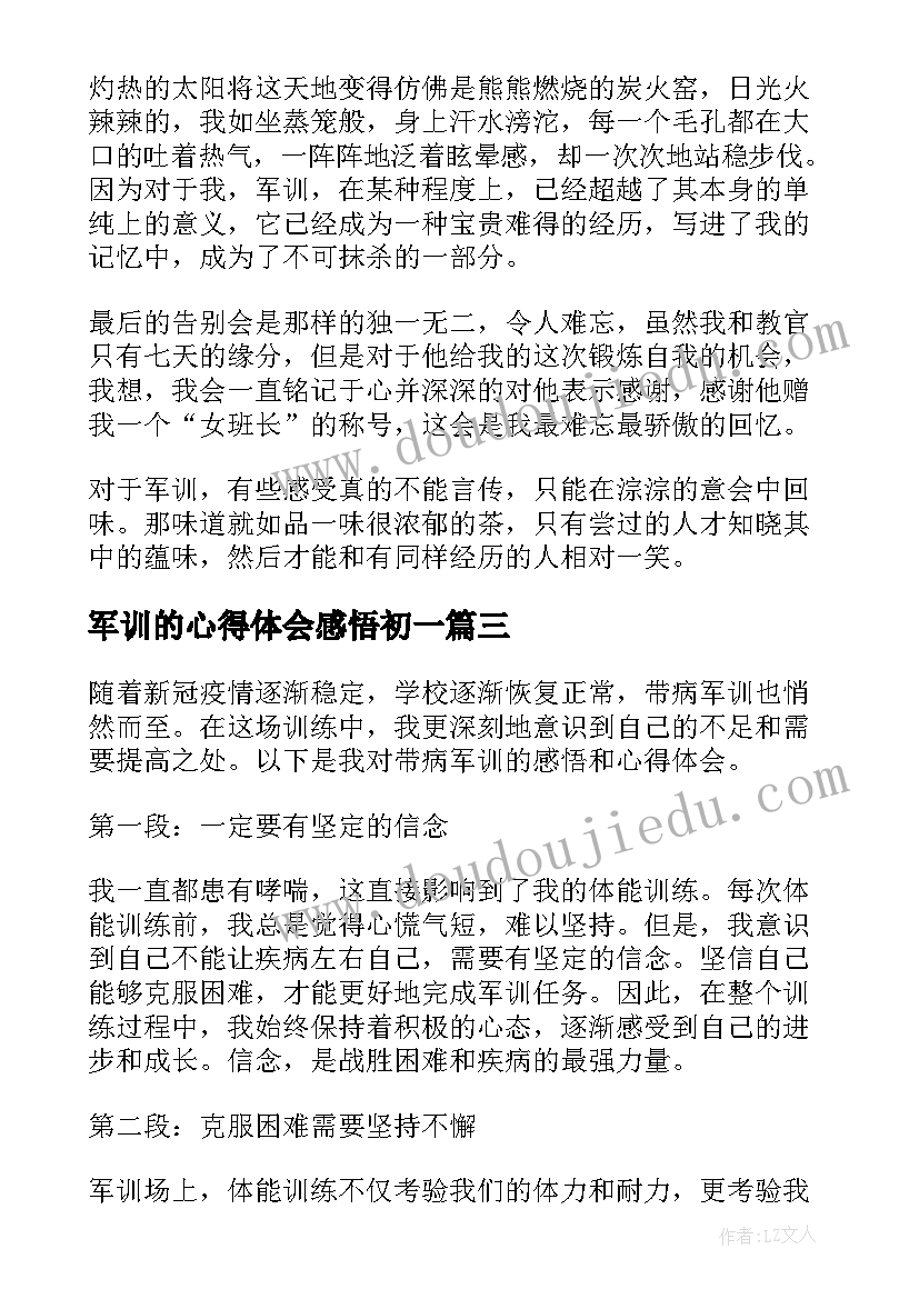 军训的心得体会感悟初一 军训感悟及心得体会(精选5篇)