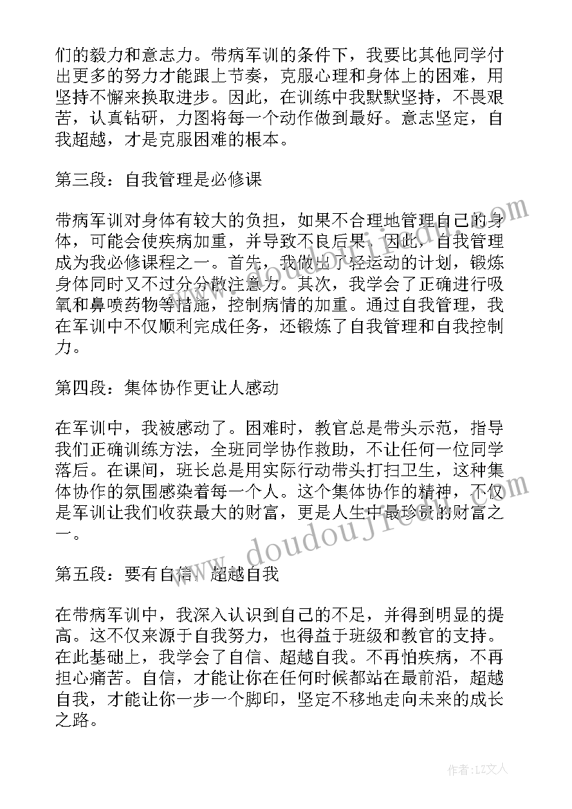 军训的心得体会感悟初一 军训感悟及心得体会(精选5篇)