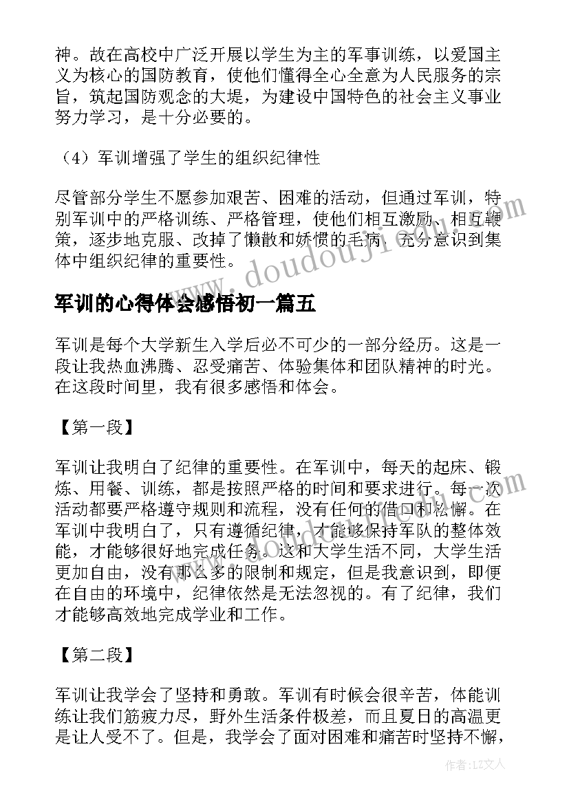 军训的心得体会感悟初一 军训感悟及心得体会(精选5篇)