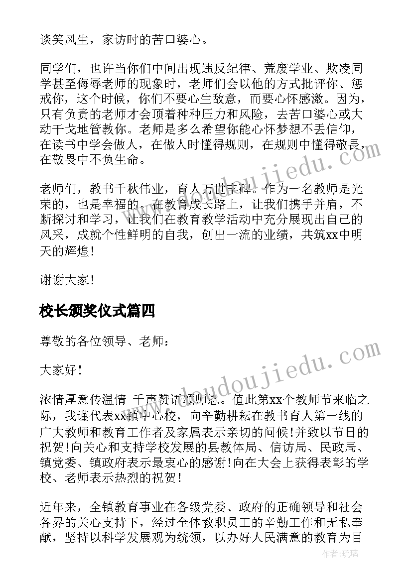 校长颁奖仪式 颁奖田径运动员校长讲话稿(模板5篇)