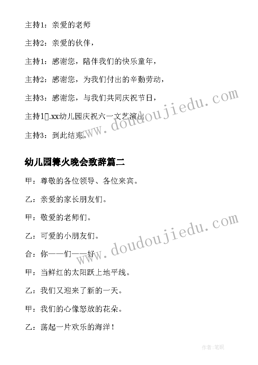 2023年幼儿园篝火晚会致辞 幼儿园六一晚会主持结束语(实用5篇)