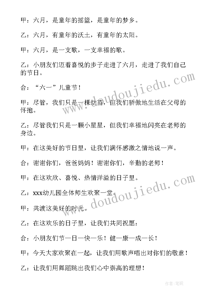 2023年幼儿园篝火晚会致辞 幼儿园六一晚会主持结束语(实用5篇)