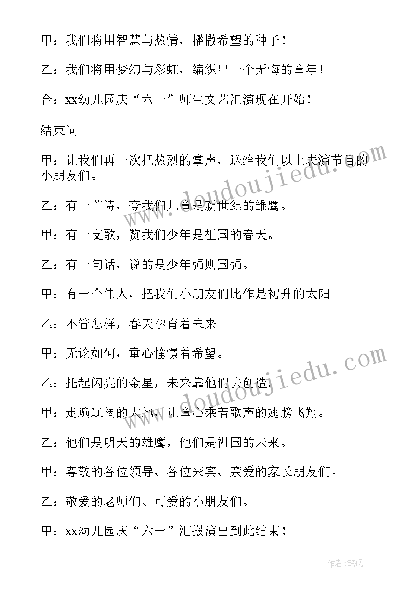 2023年幼儿园篝火晚会致辞 幼儿园六一晚会主持结束语(实用5篇)