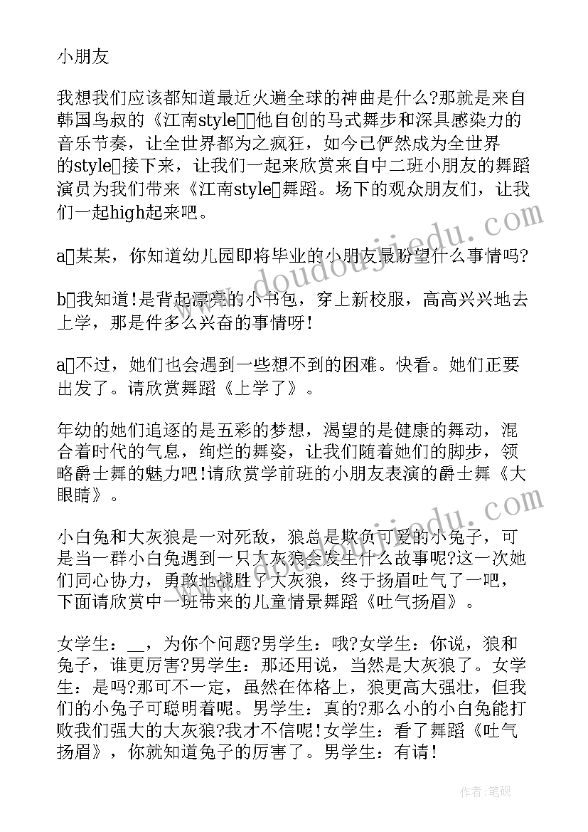 2023年幼儿园篝火晚会致辞 幼儿园六一晚会主持结束语(实用5篇)