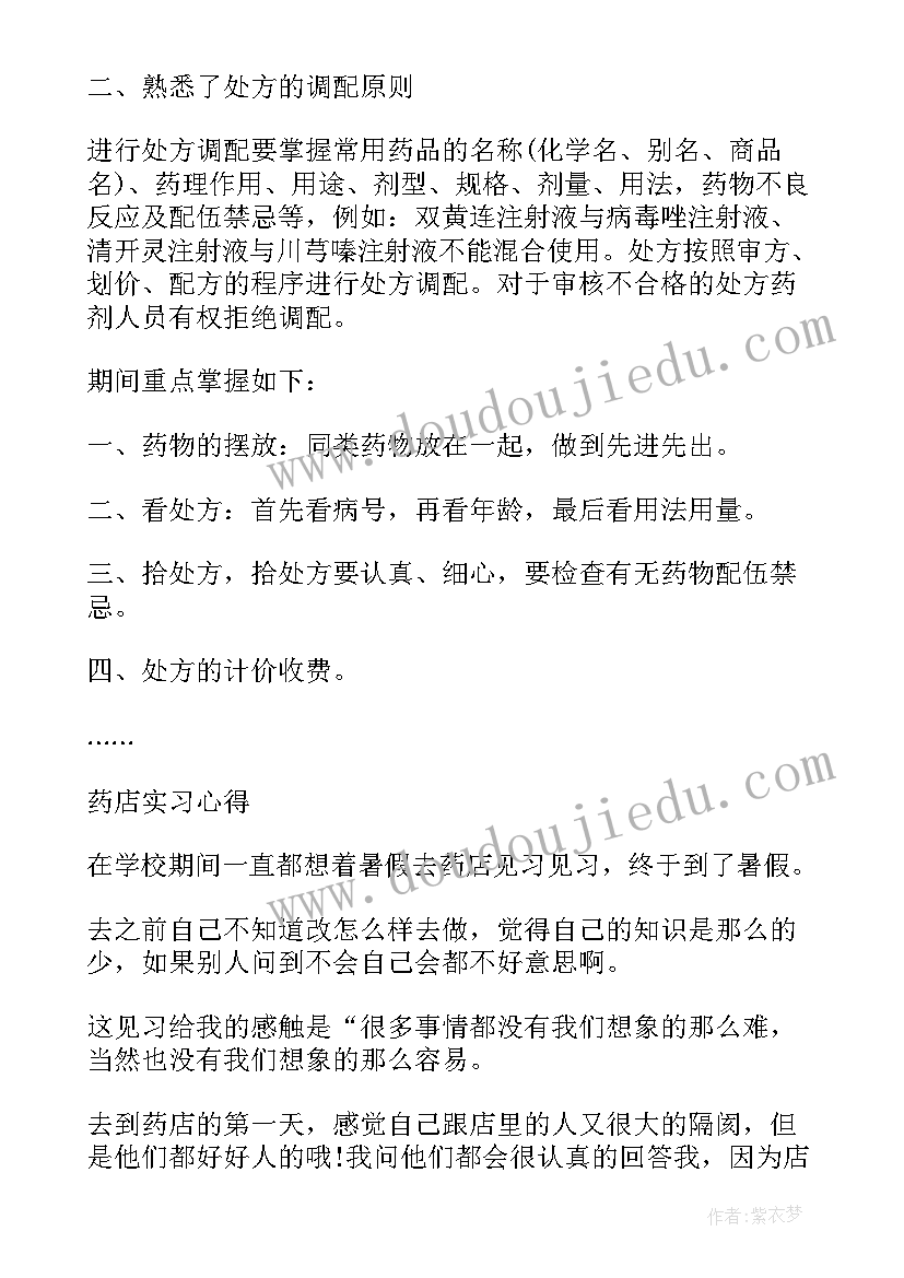 最新班主任实习心得体会(模板6篇)