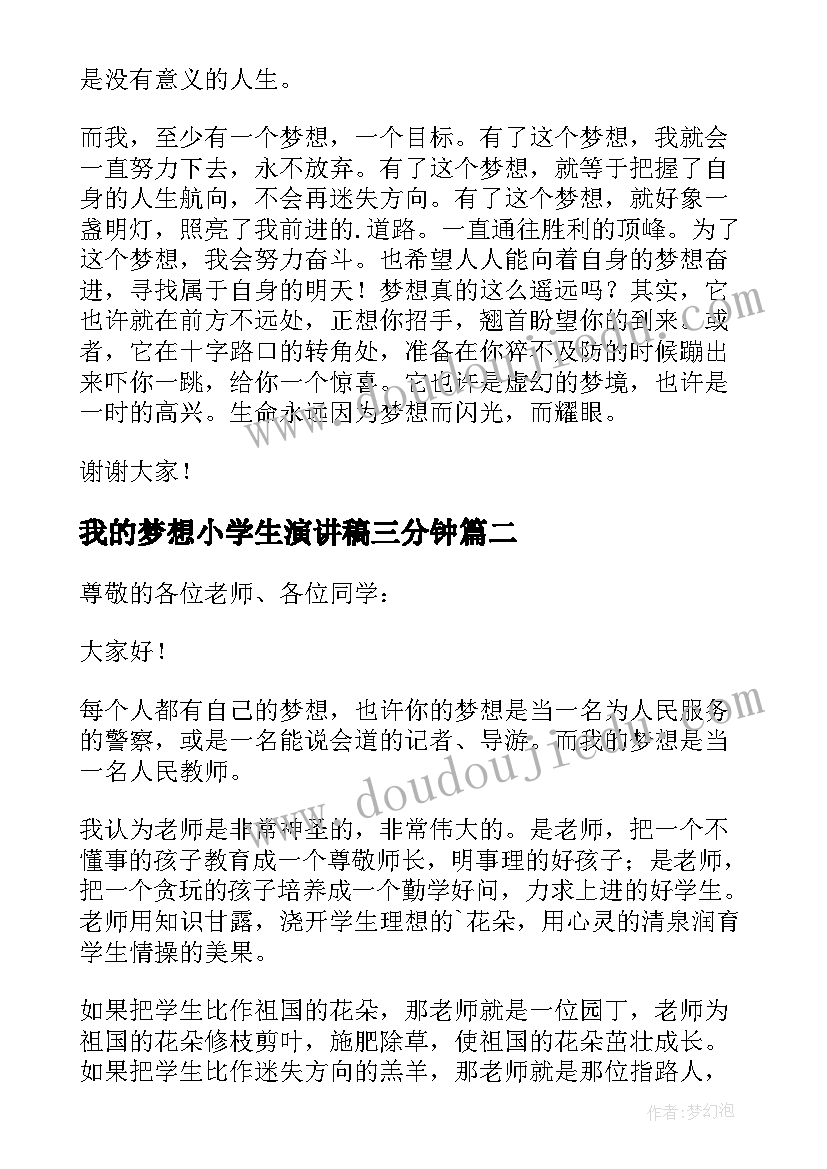 我的梦想小学生演讲稿三分钟(实用5篇)