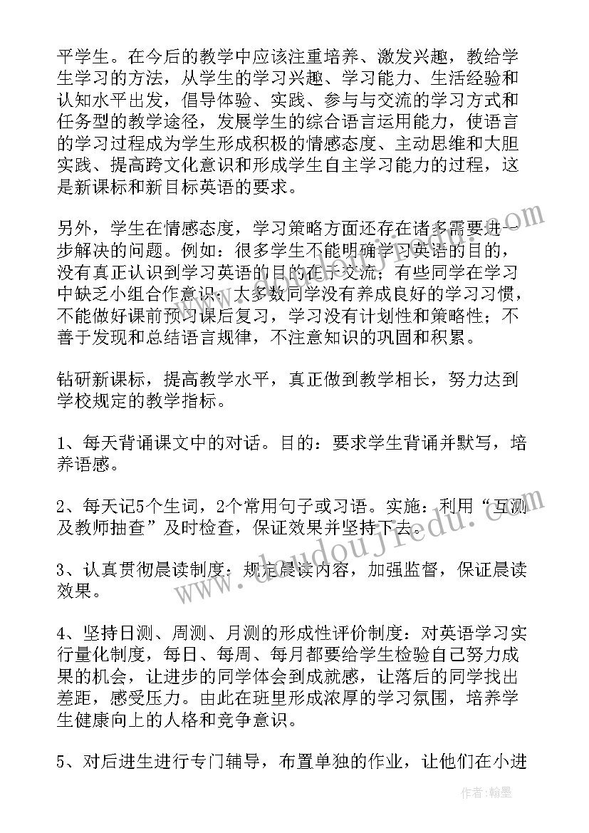 2023年初中学校新学期教学计划(优秀5篇)