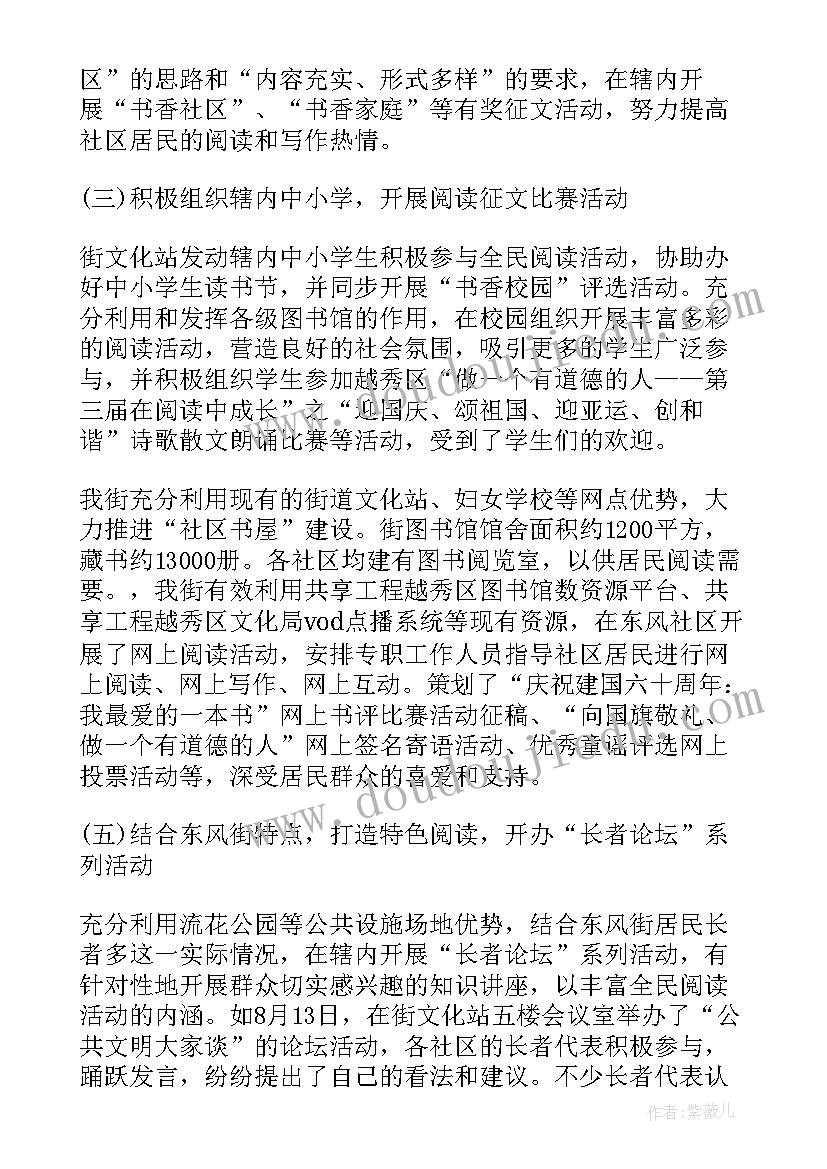 最新村全民阅读活动总结汇报(优质10篇)