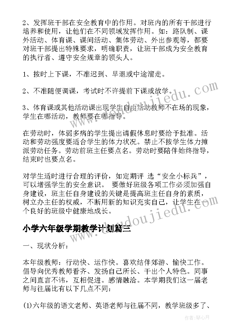 2023年小学六年级学期教学计划 六年级教学教学工作计划(大全5篇)