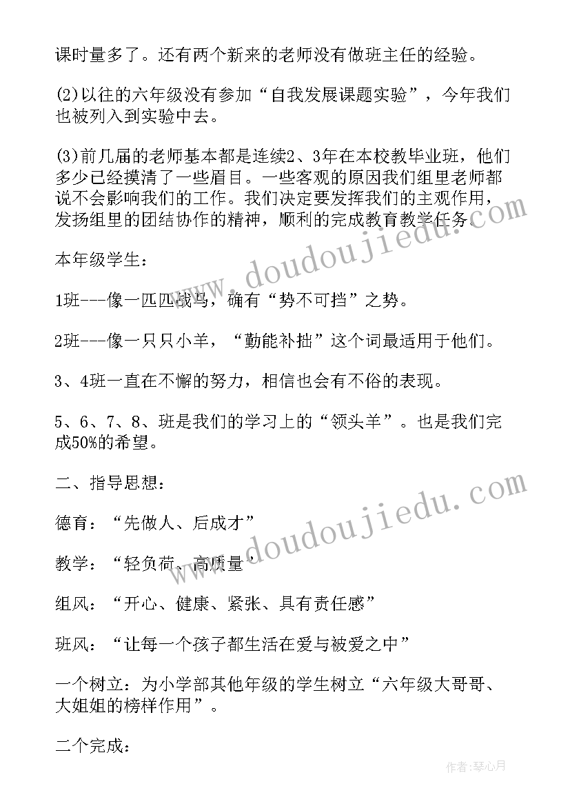 2023年小学六年级学期教学计划 六年级教学教学工作计划(大全5篇)