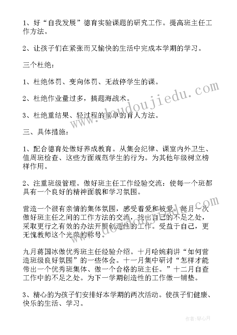 2023年小学六年级学期教学计划 六年级教学教学工作计划(大全5篇)