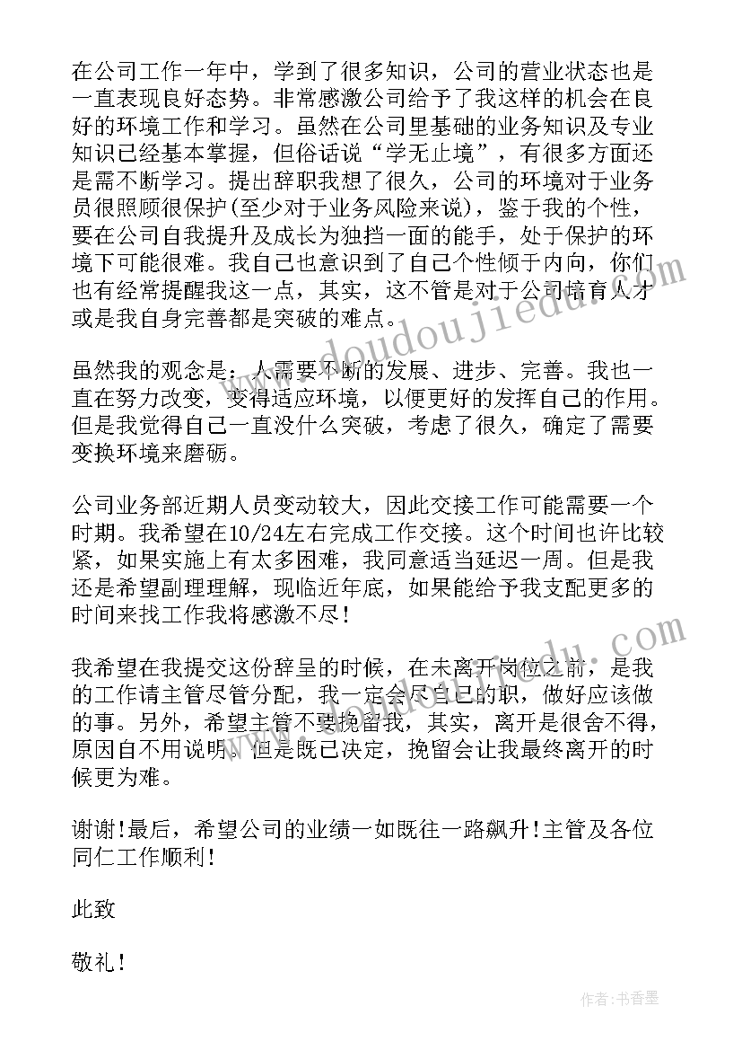 递了辞职信后悔了(通用6篇)