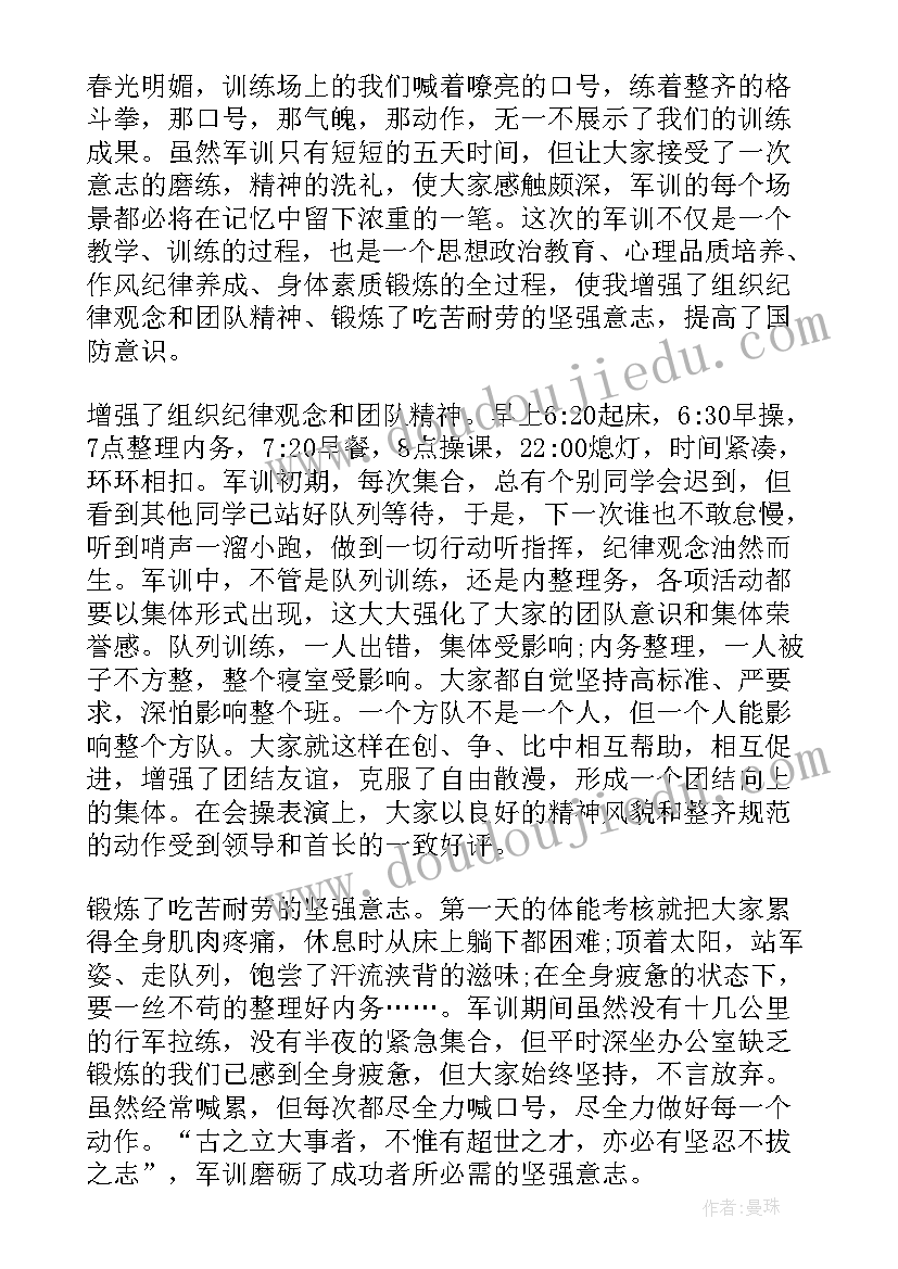 初中军训心得体会(大全7篇)