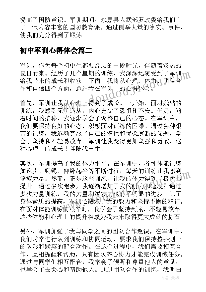 初中军训心得体会(大全7篇)