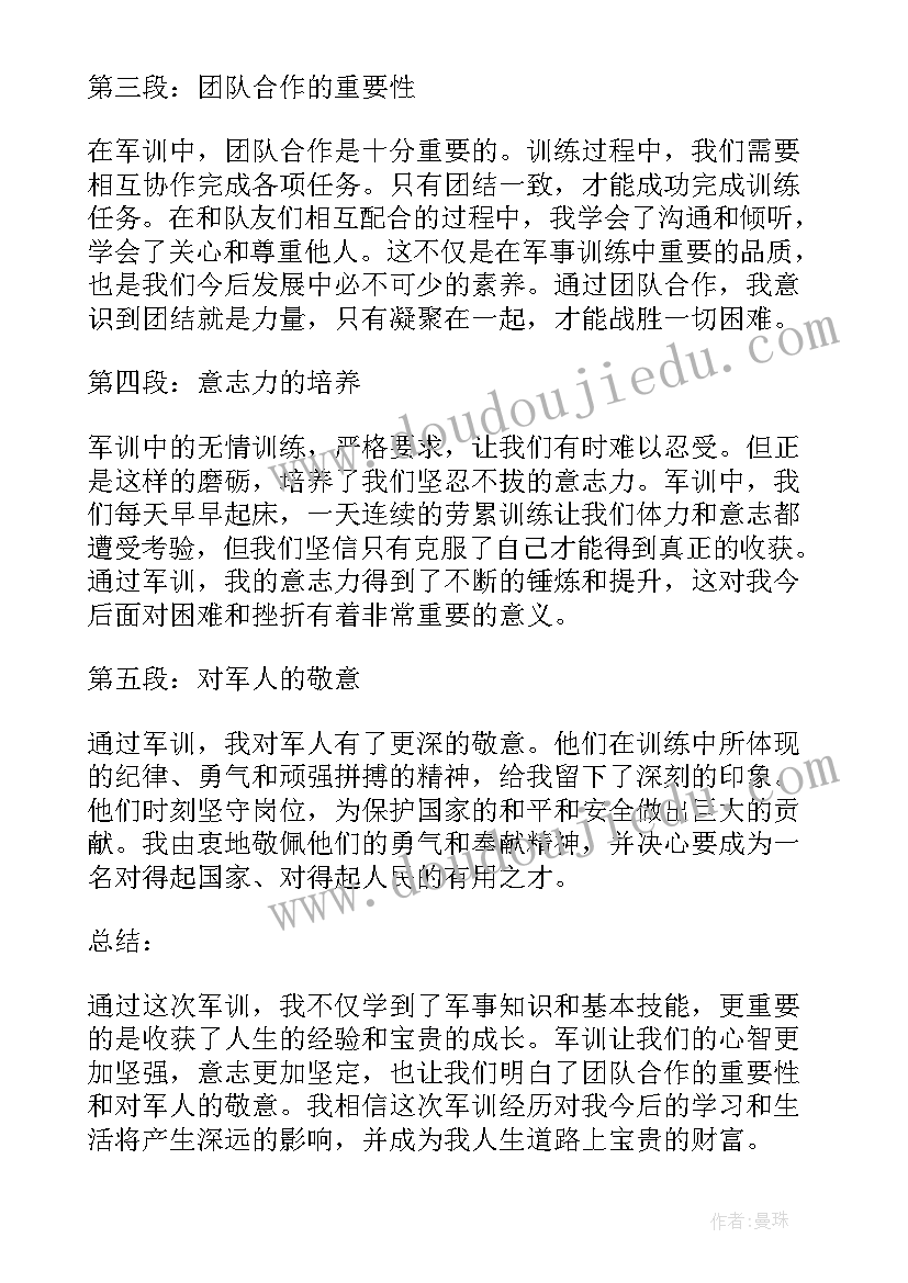 初中军训心得体会(大全7篇)